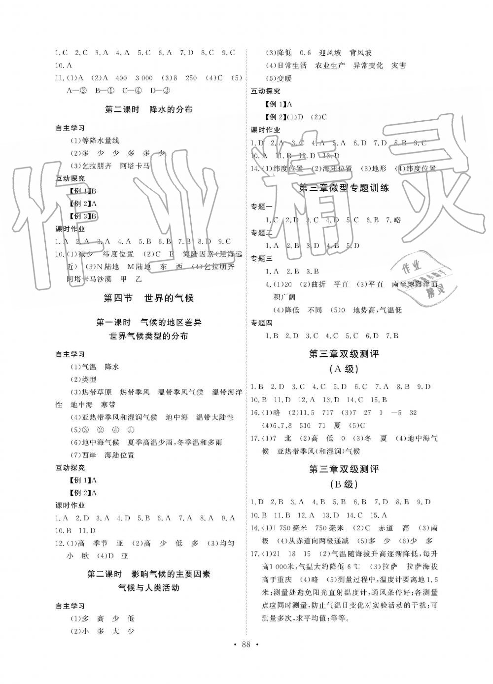 2019年長(zhǎng)江全能學(xué)案同步練習(xí)冊(cè)七年級(jí)地理上冊(cè)人教版 第6頁(yè)