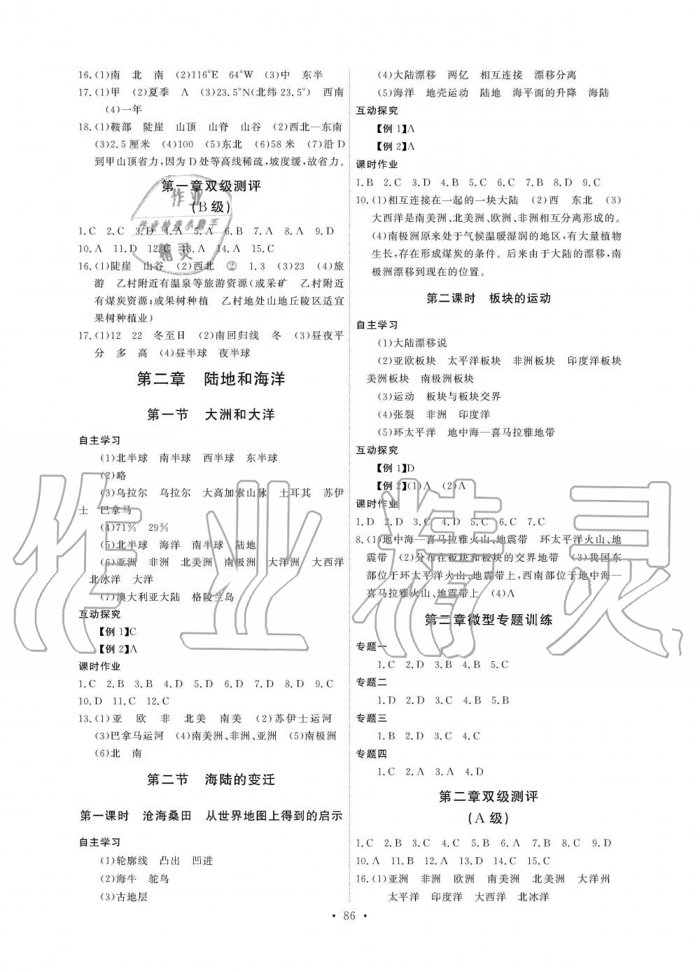 2019年长江全能学案同步练习册七年级地理上册人教版 第4页