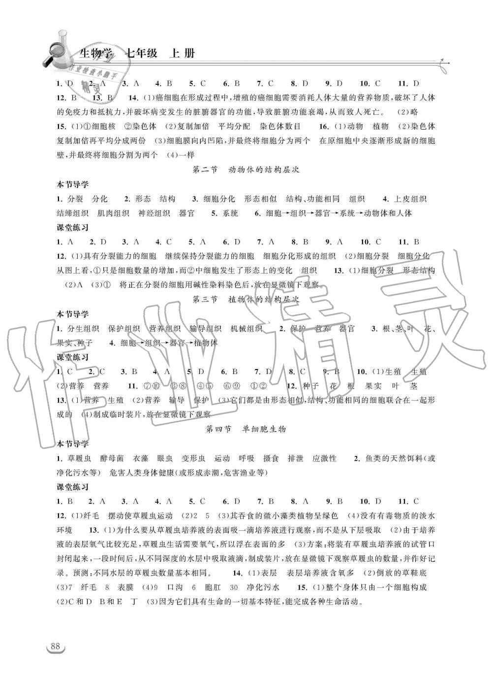 2019年长江作业本同步练习册七年级生物学上册人教版 第4页