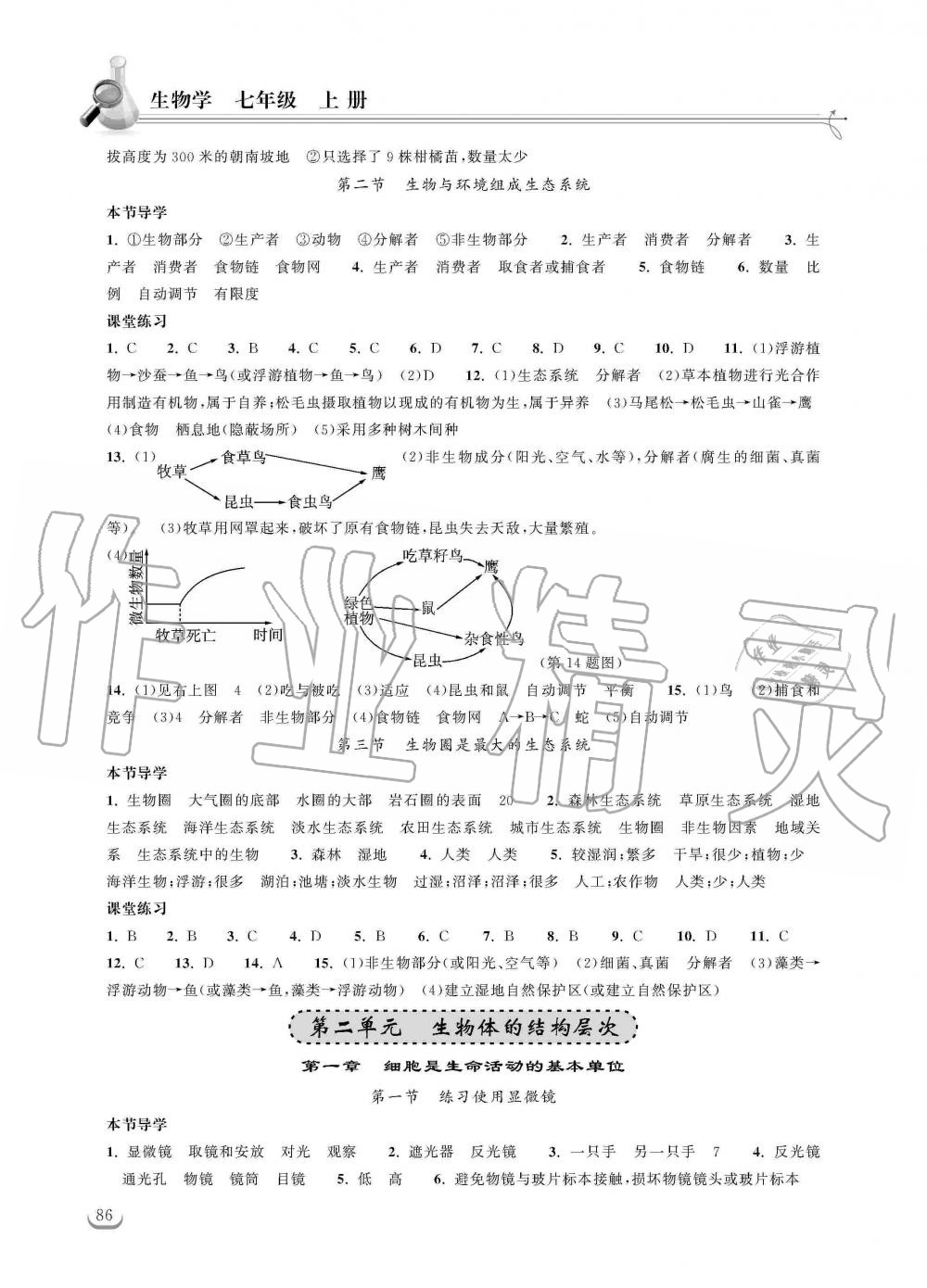 2019年长江作业本同步练习册七年级生物学上册人教版 第2页