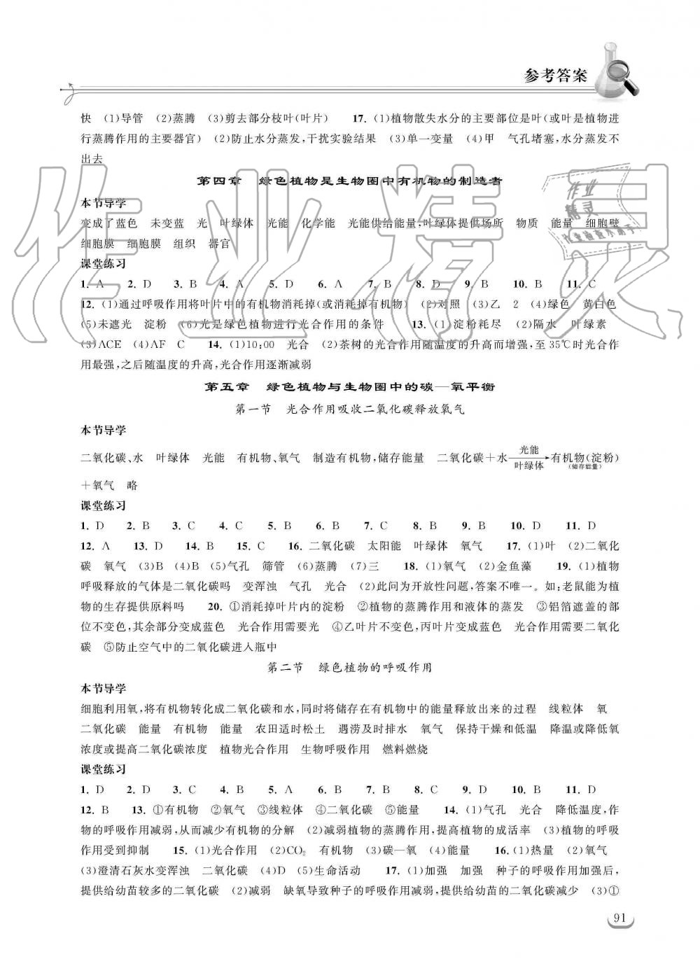 2019年长江作业本同步练习册七年级生物学上册人教版 第7页