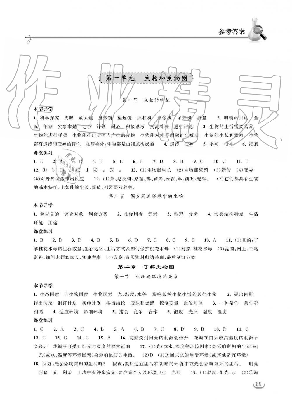 2019年長江作業(yè)本同步練習(xí)冊七年級生物學(xué)上冊人教版 第1頁