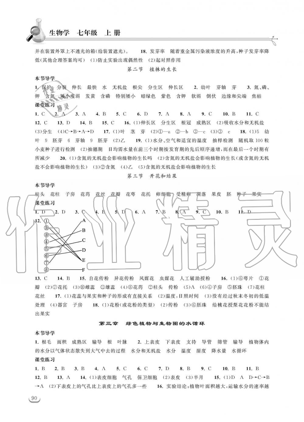 2019年长江作业本同步练习册七年级生物学上册人教版 第6页