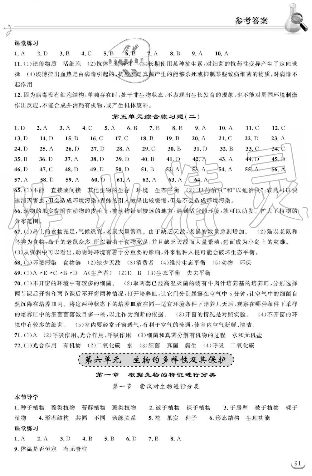 2019年长江作业本同步练习册八年级生物学上册人教版 第7页