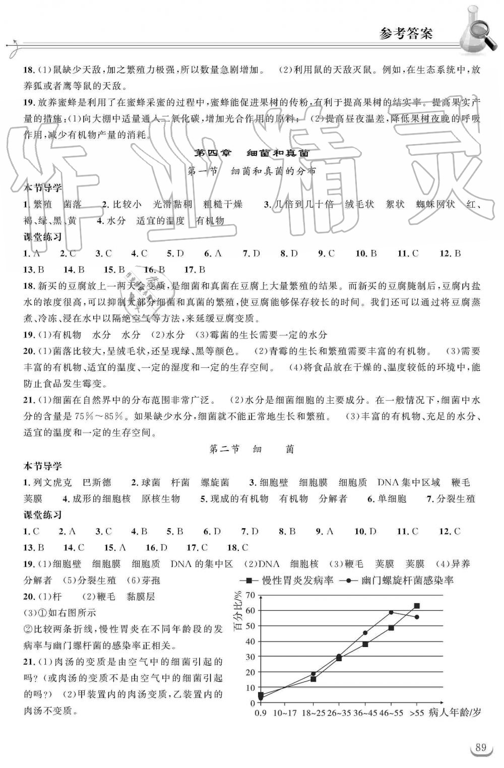 2019年长江作业本同步练习册八年级生物学上册人教版 第5页