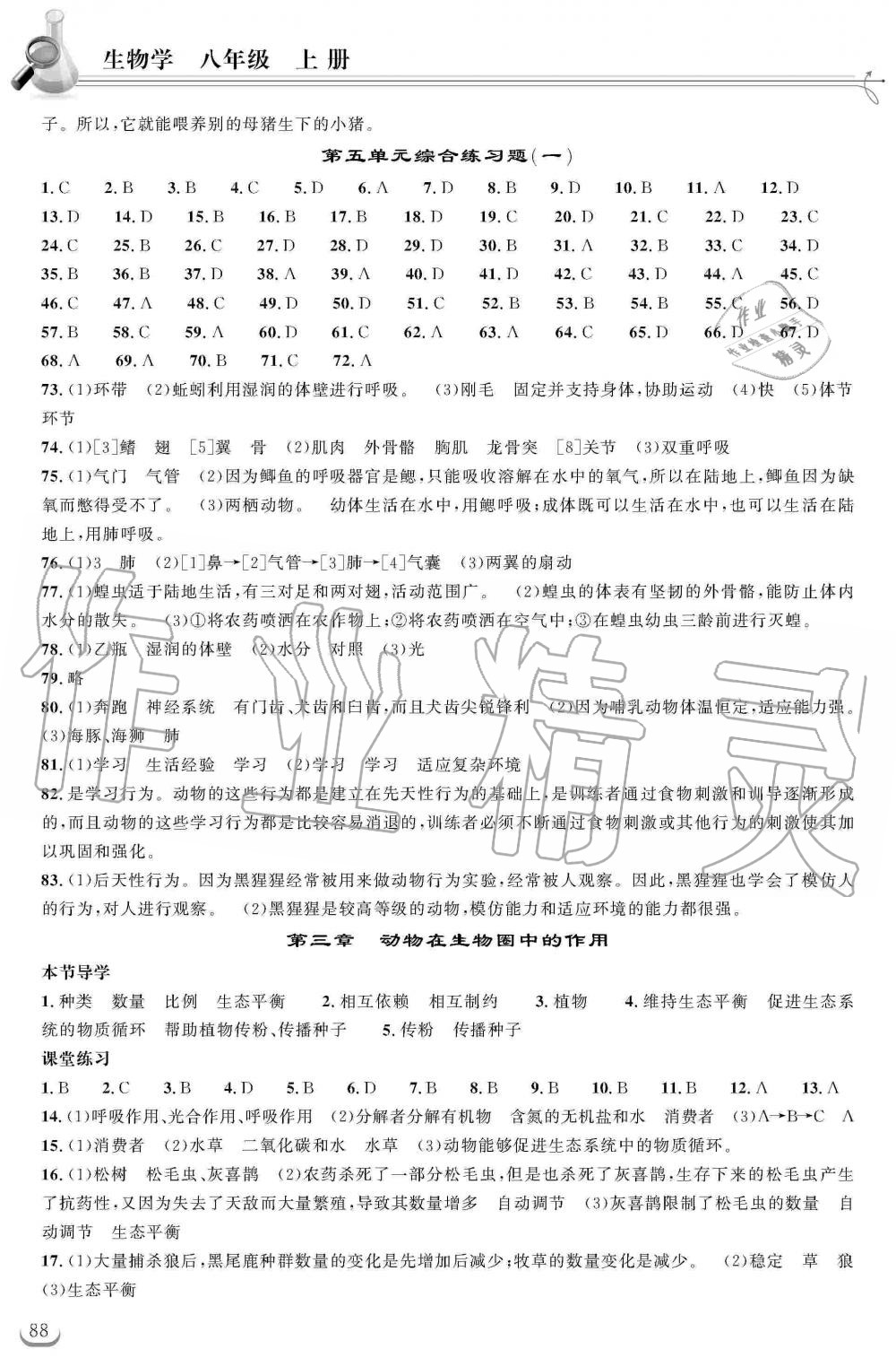 2019年长江作业本同步练习册八年级生物学上册人教版 第4页