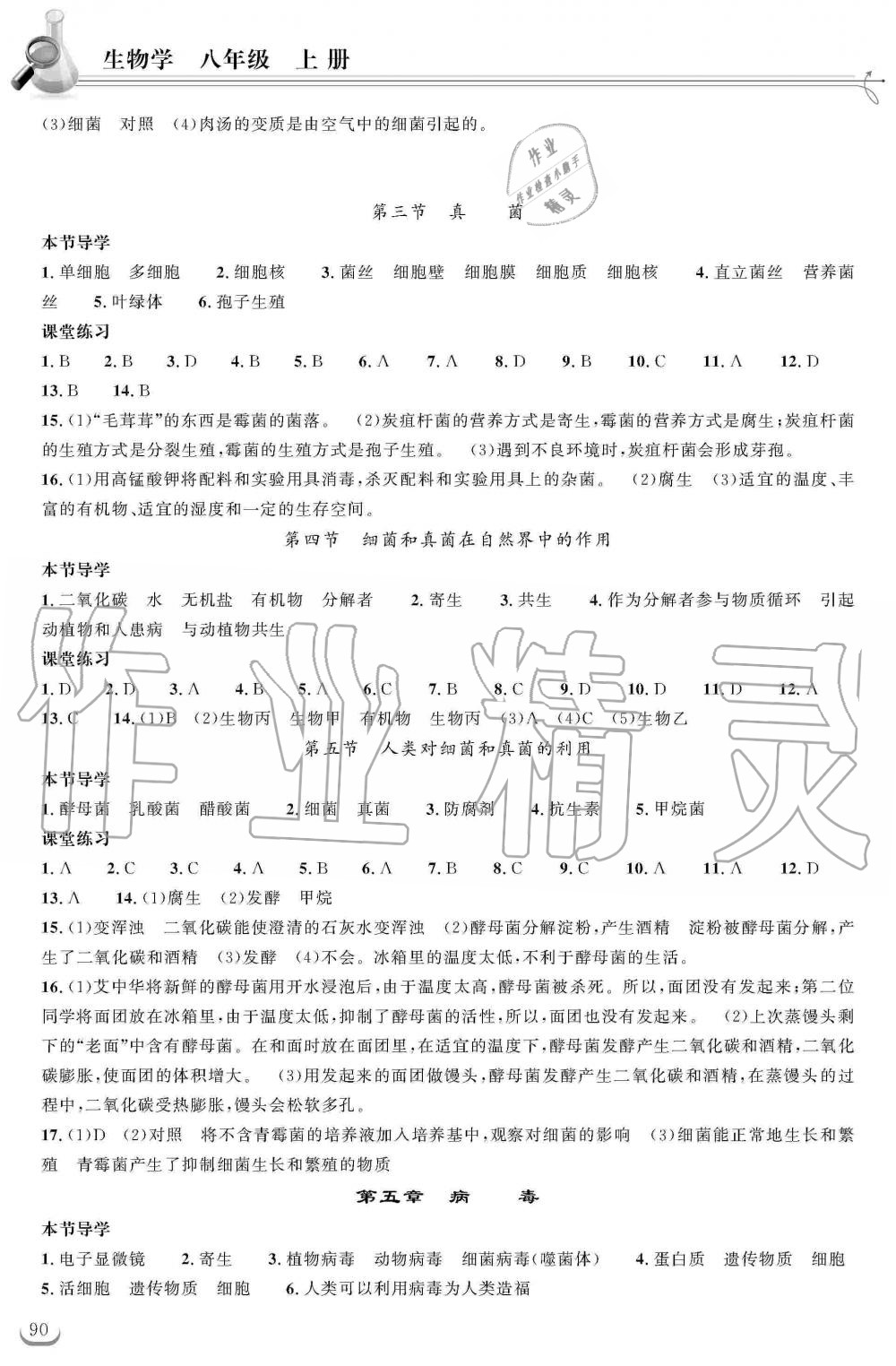 2019年长江作业本同步练习册八年级生物学上册人教版 第6页