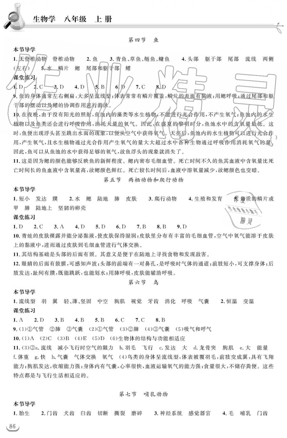 2019年长江作业本同步练习册八年级生物学上册人教版 第2页