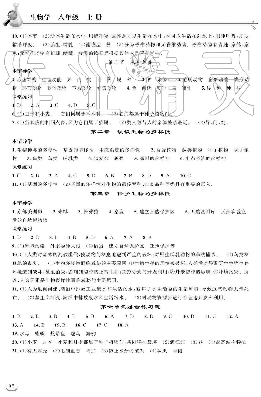 2019年长江作业本同步练习册八年级生物学上册人教版 第8页