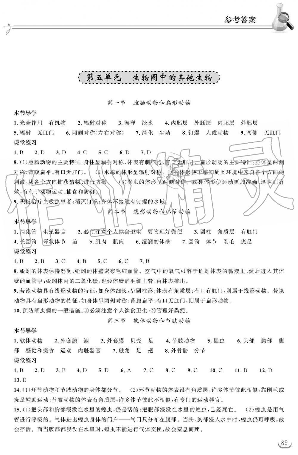 2019年长江作业本同步练习册八年级生物学上册人教版 第1页