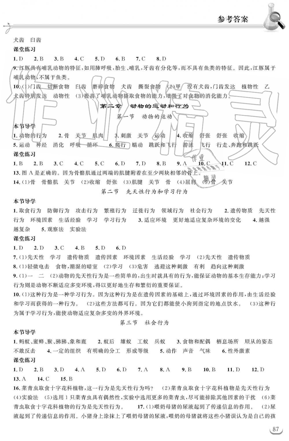 2019年长江作业本同步练习册八年级生物学上册人教版 第3页