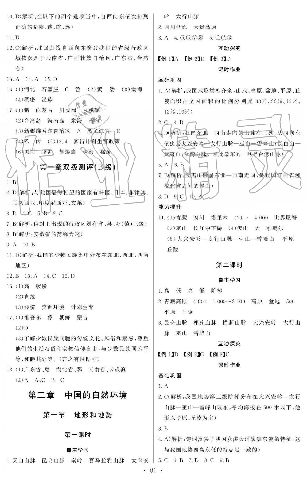 2019年長(zhǎng)江全能學(xué)案同步練習(xí)冊(cè)八年級(jí)地理上冊(cè)人教版 第3頁