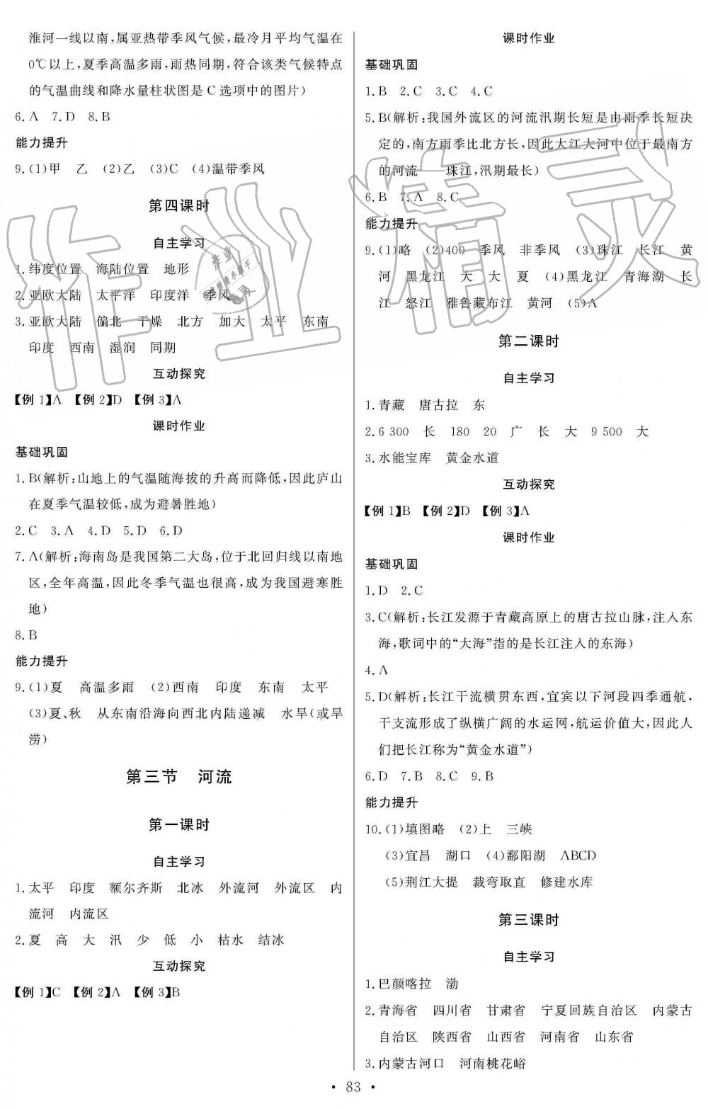 2019年長(zhǎng)江全能學(xué)案同步練習(xí)冊(cè)八年級(jí)地理上冊(cè)人教版 第5頁(yè)