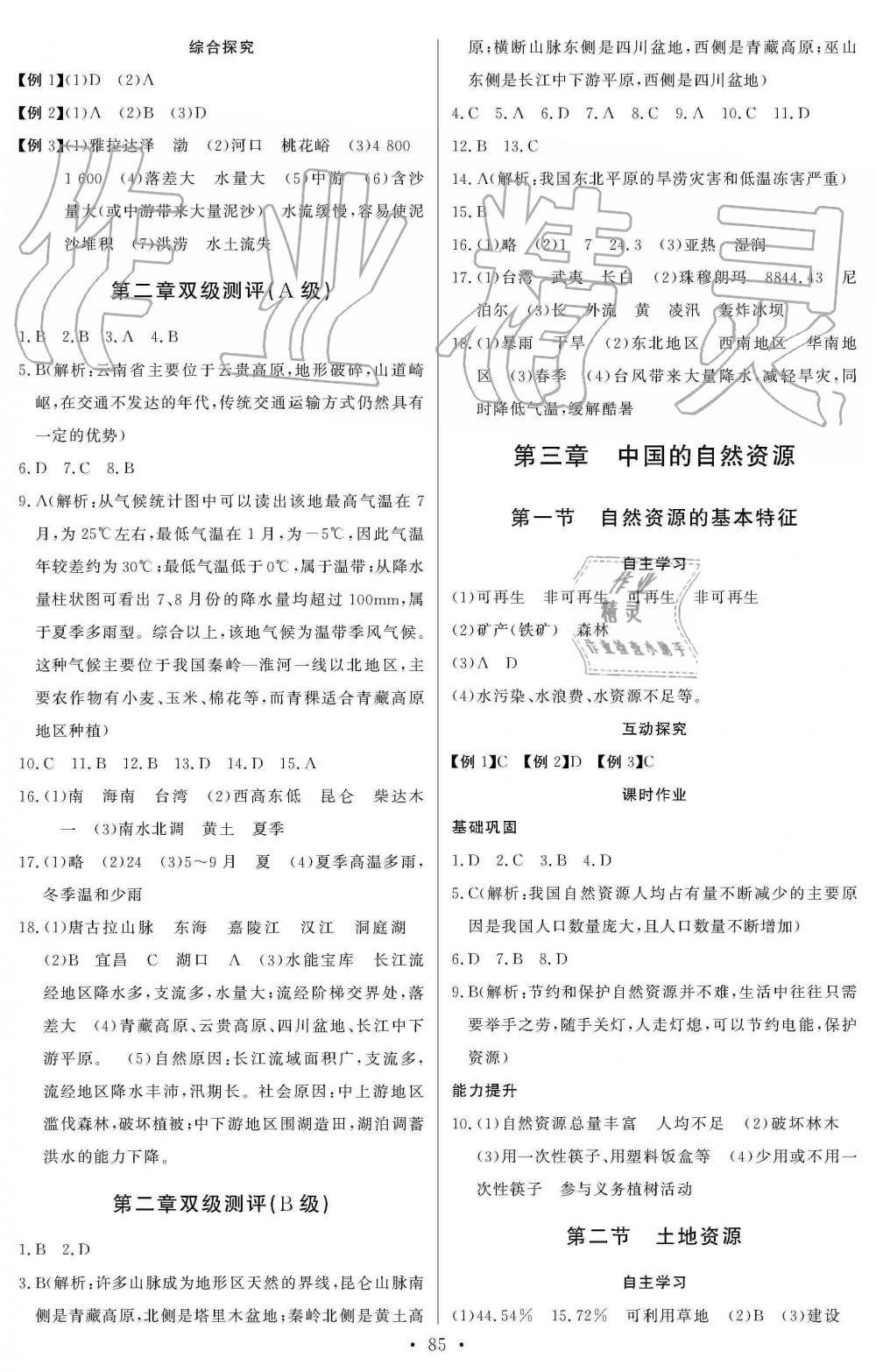 2019年長江全能學(xué)案同步練習(xí)冊八年級地理上冊人教版 第7頁