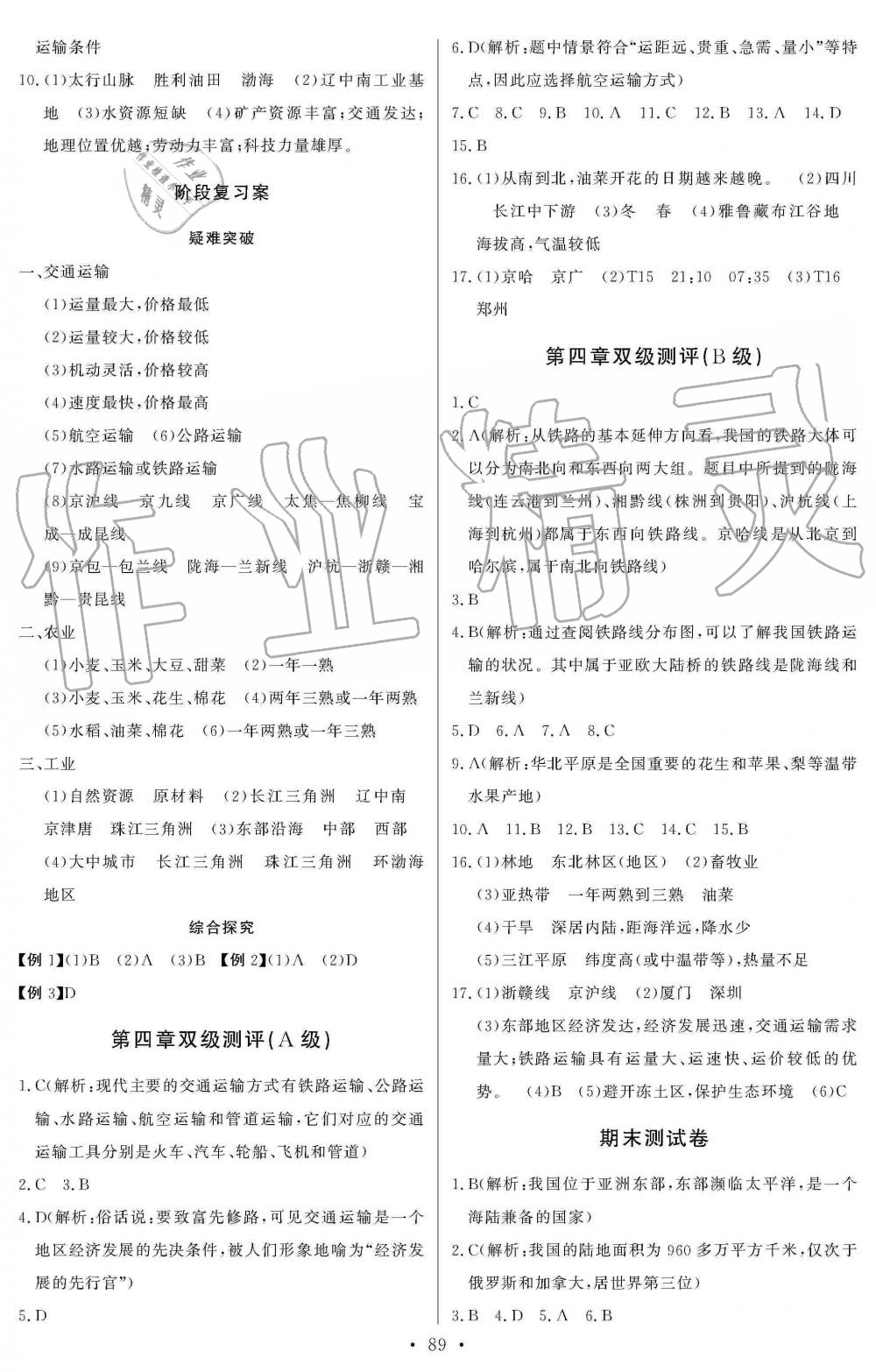 2019年長(zhǎng)江全能學(xué)案同步練習(xí)冊(cè)八年級(jí)地理上冊(cè)人教版 第11頁(yè)