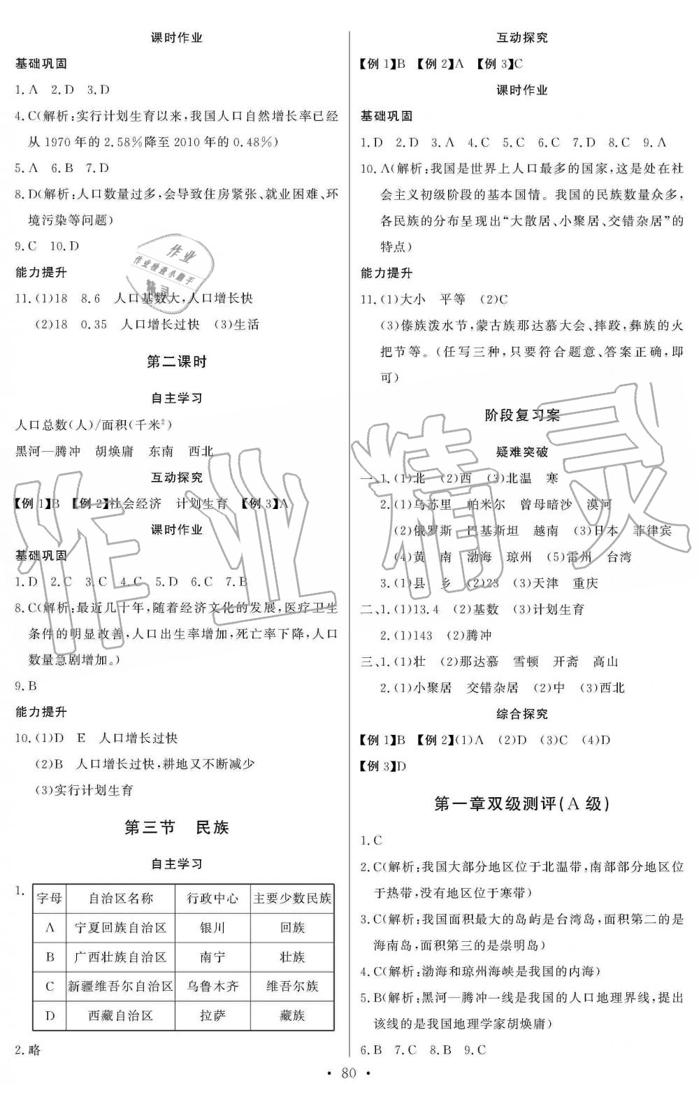 2019年長(zhǎng)江全能學(xué)案同步練習(xí)冊(cè)八年級(jí)地理上冊(cè)人教版 第2頁(yè)