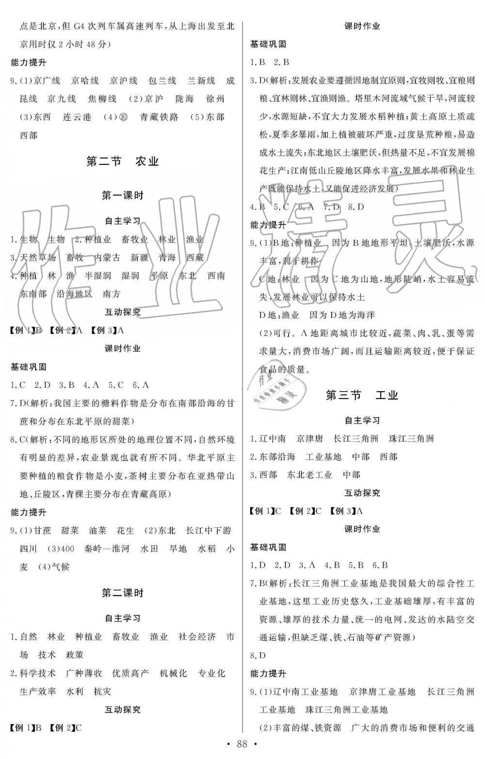 2019年長(zhǎng)江全能學(xué)案同步練習(xí)冊(cè)八年級(jí)地理上冊(cè)人教版 第10頁(yè)