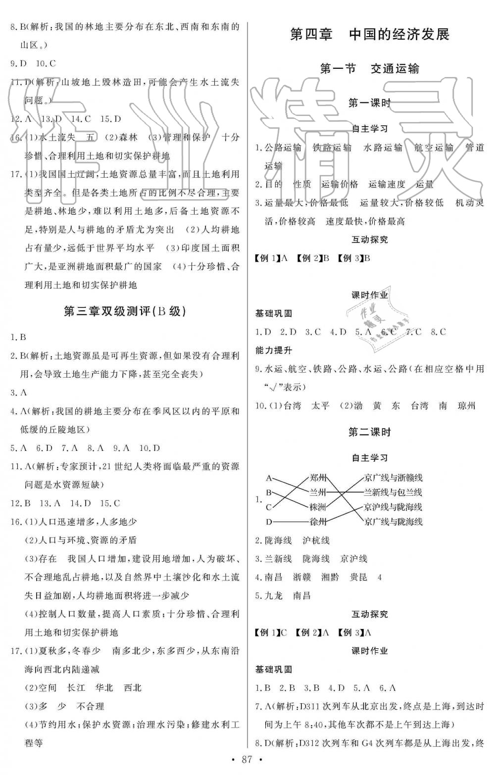 2019年長(zhǎng)江全能學(xué)案同步練習(xí)冊(cè)八年級(jí)地理上冊(cè)人教版 第9頁(yè)