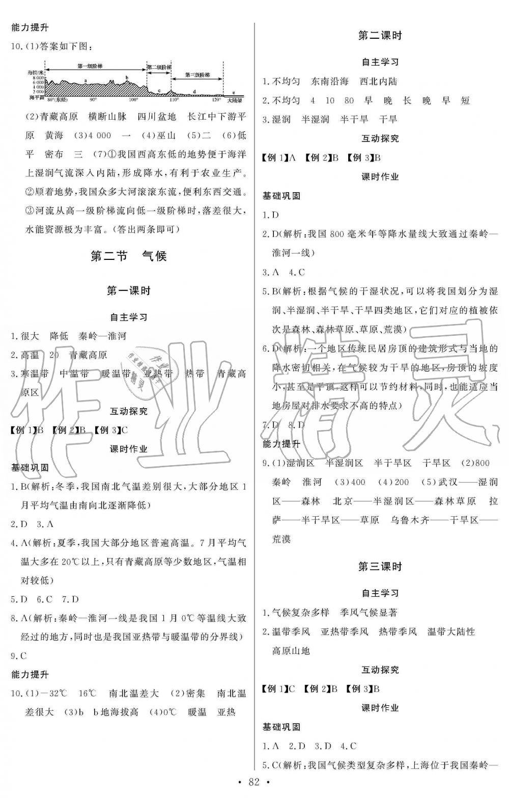 2019年長江全能學(xué)案同步練習(xí)冊八年級地理上冊人教版 第4頁