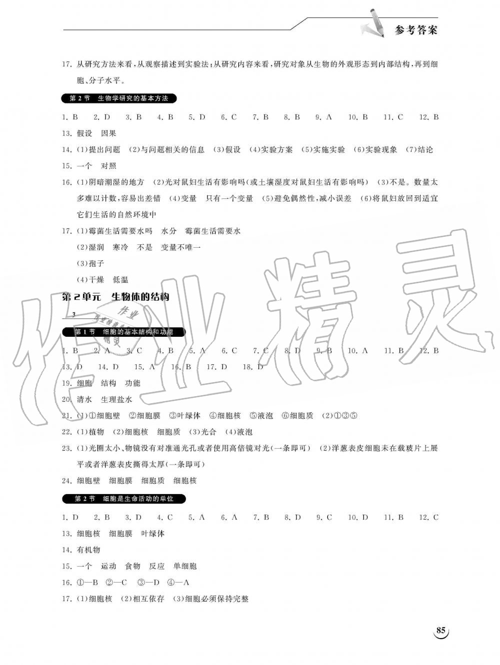 2019年長江作業(yè)本同步練習(xí)冊七年級(jí)生物學(xué)上冊北師大版 第2頁