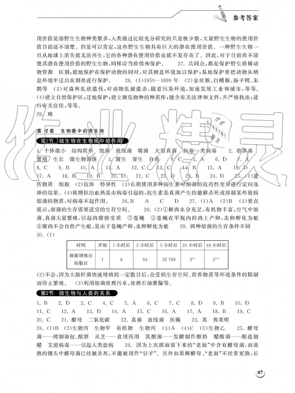 2019年长江作业本同步练习册八年级生物学上册北师大版 第4页