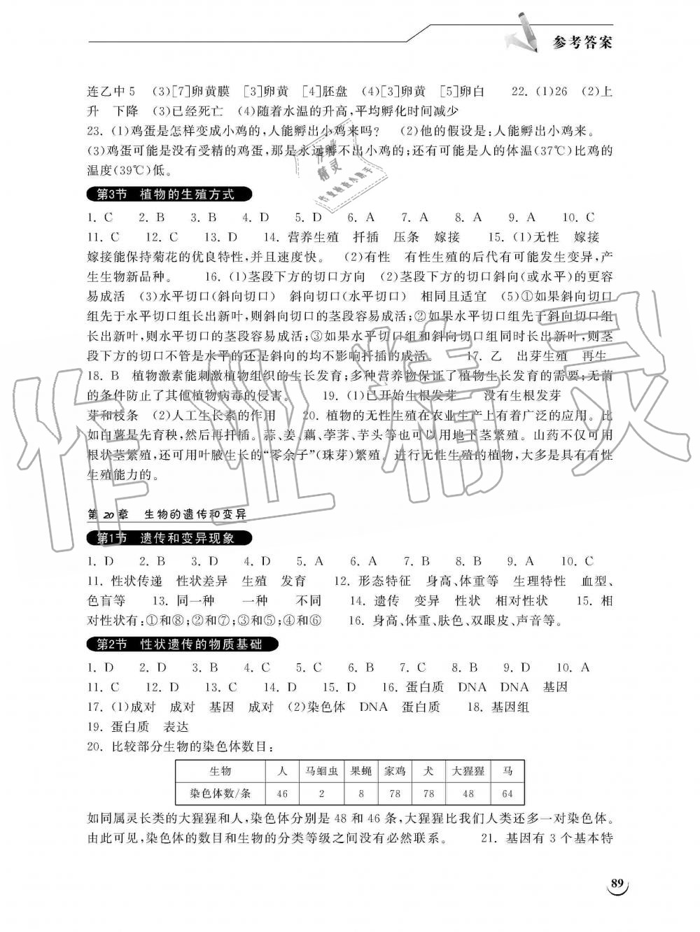 2019年长江作业本同步练习册八年级生物学上册北师大版 第6页