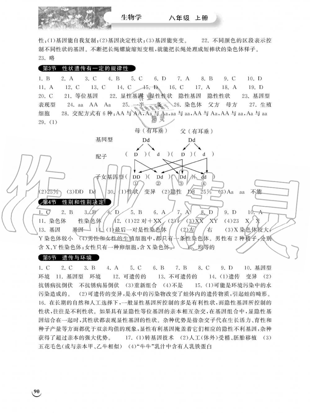 2019年长江作业本同步练习册八年级生物学上册北师大版 第7页