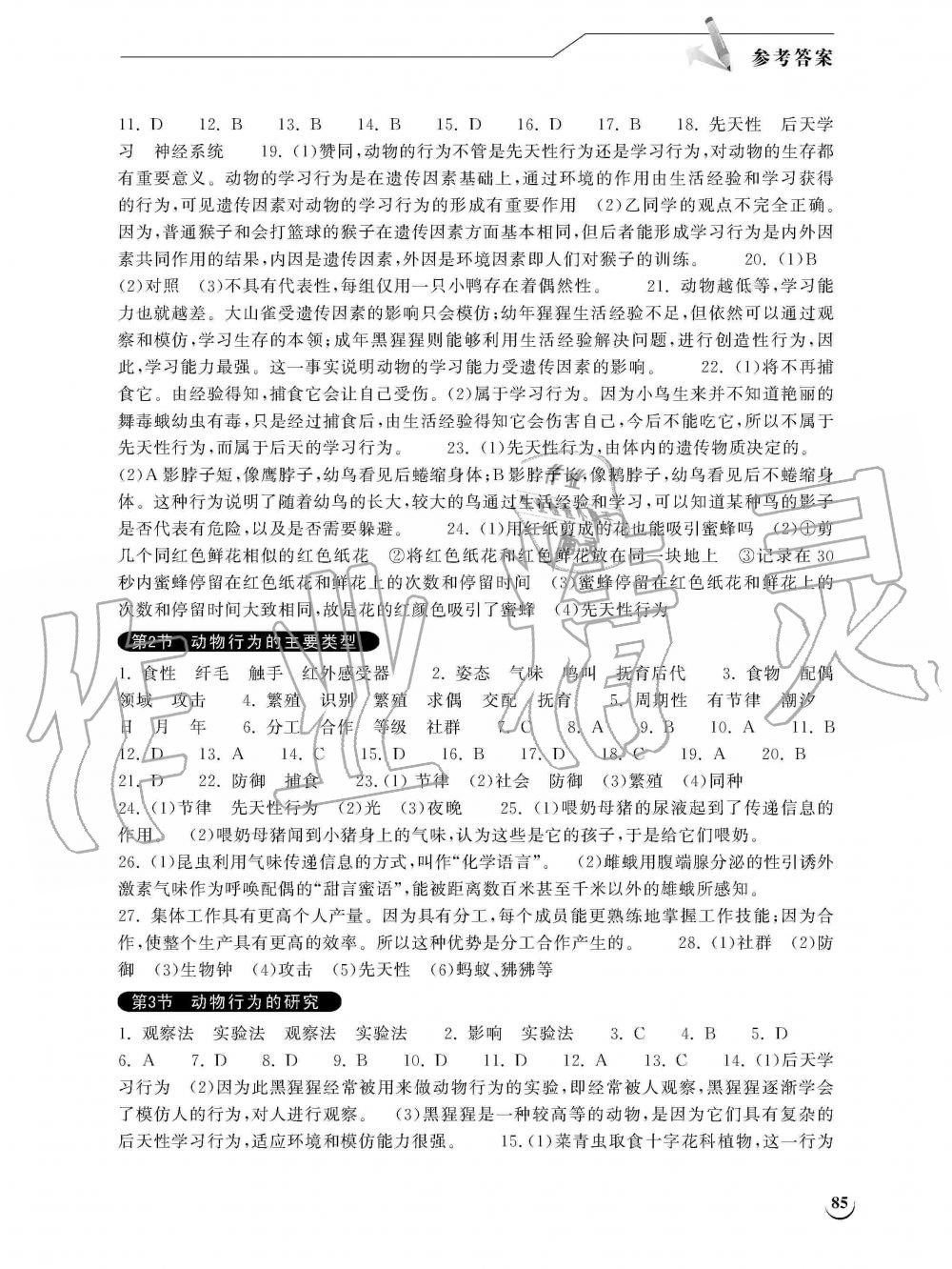 2019年长江作业本同步练习册八年级生物学上册北师大版 第2页