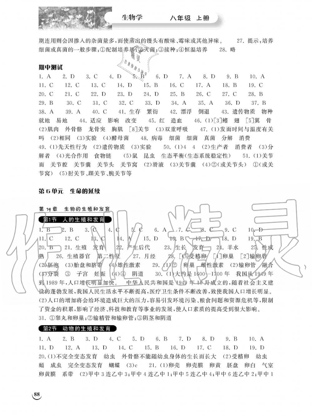 2019年长江作业本同步练习册八年级生物学上册北师大版 第5页