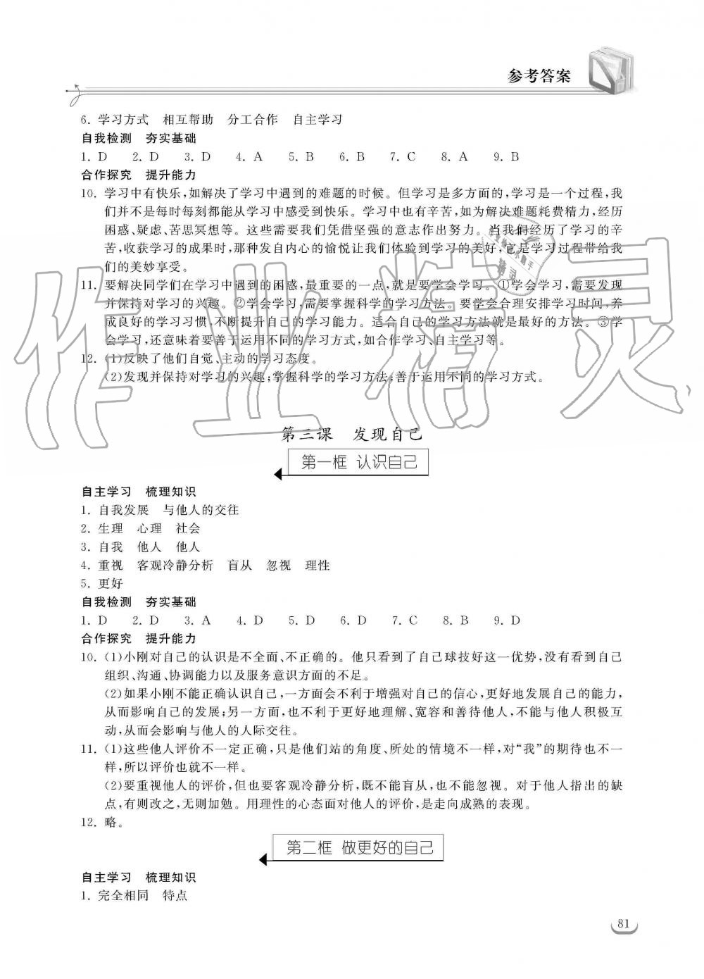 2019年长江作业本同步练习册七年级道德与法治上册人教版 第3页