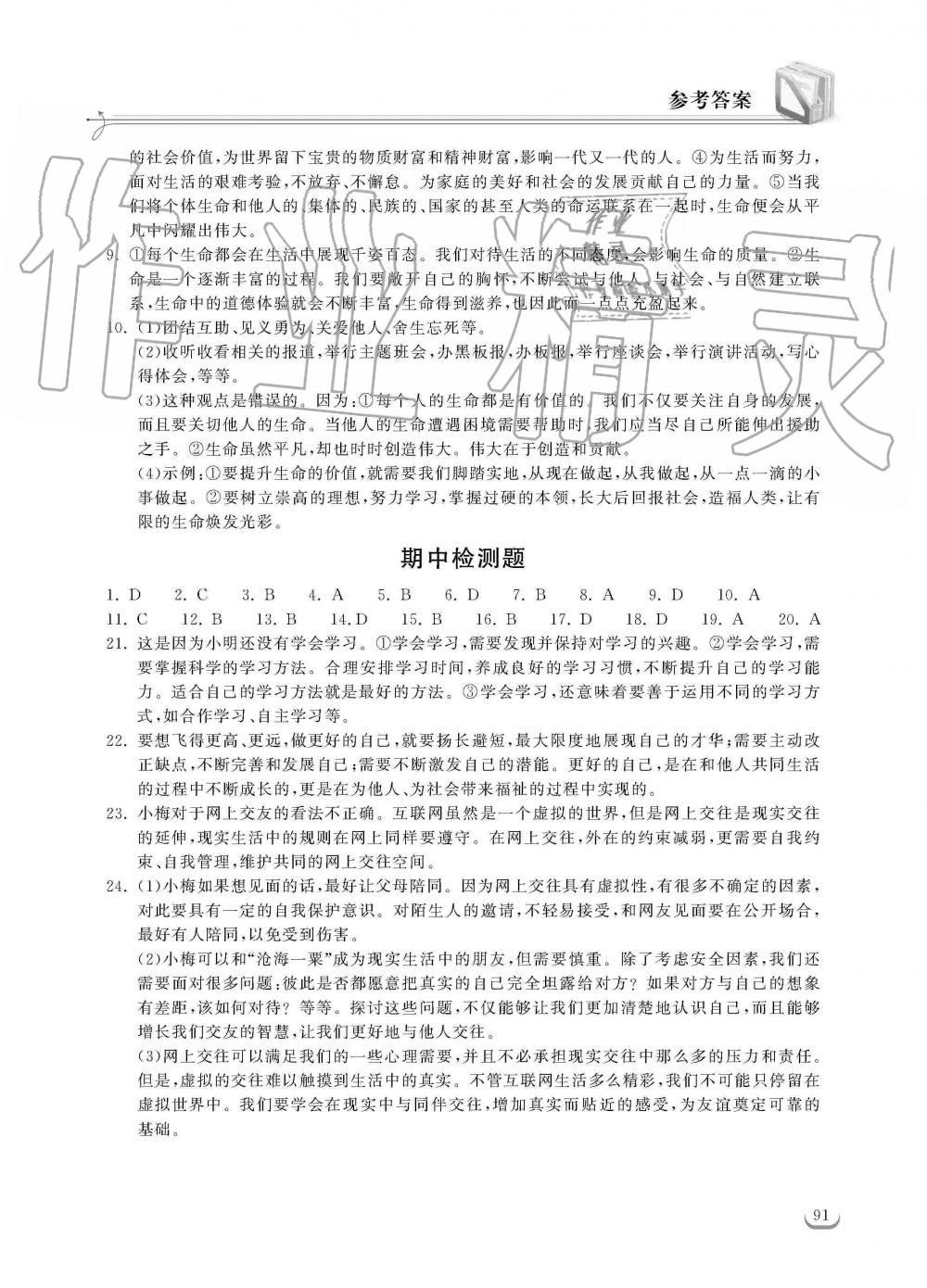 2019年长江作业本同步练习册七年级道德与法治上册人教版 第13页