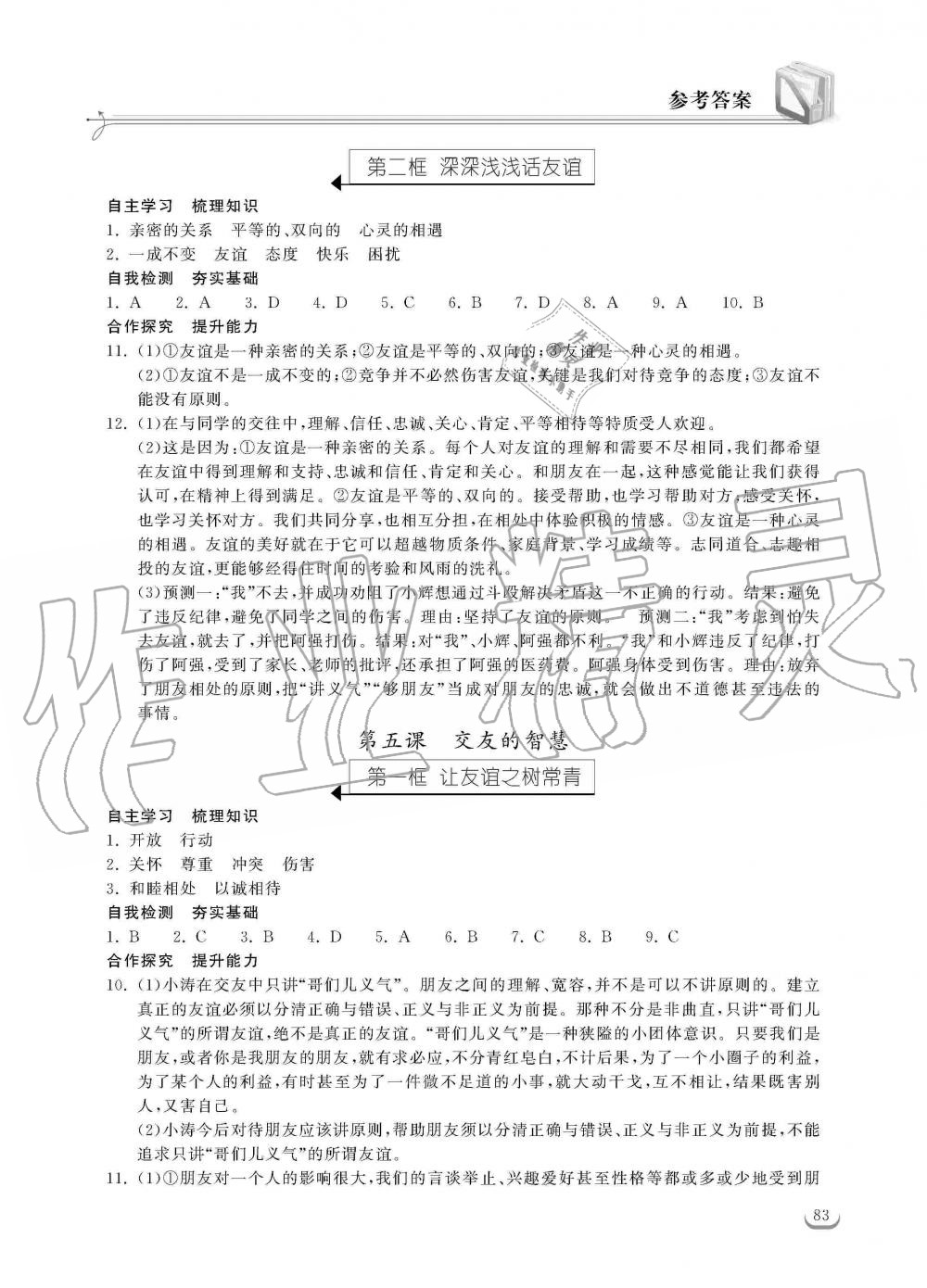 2019年长江作业本同步练习册七年级道德与法治上册人教版 第5页