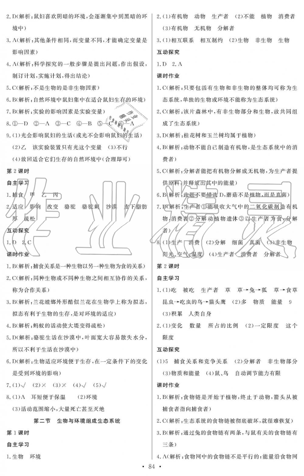 2019年长江全能学案同步练习册七年级生物学上册人教版 第2页