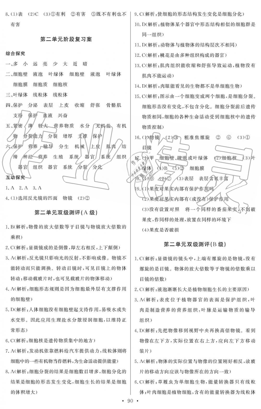 2019年長江全能學(xué)案同步練習(xí)冊七年級生物學(xué)上冊人教版 第8頁