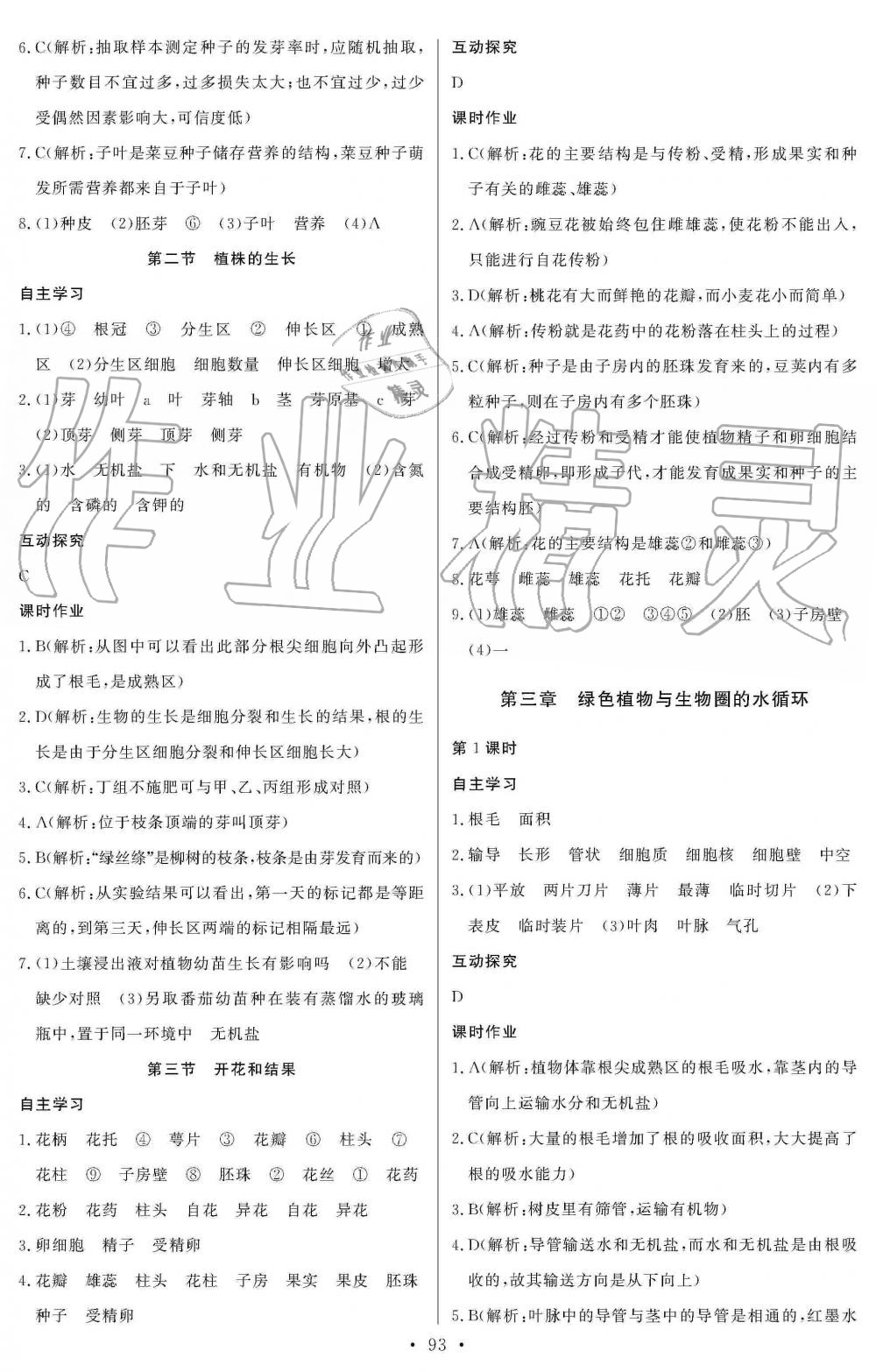 2019年长江全能学案同步练习册七年级生物学上册人教版 第11页