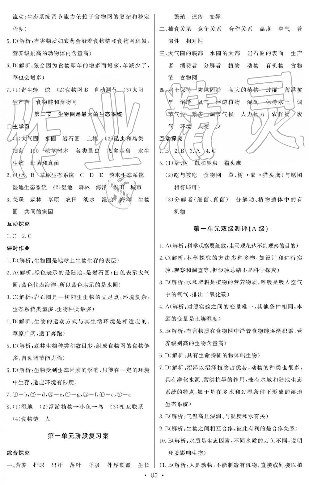 2019年长江全能学案同步练习册七年级生物学上册人教版 第3页