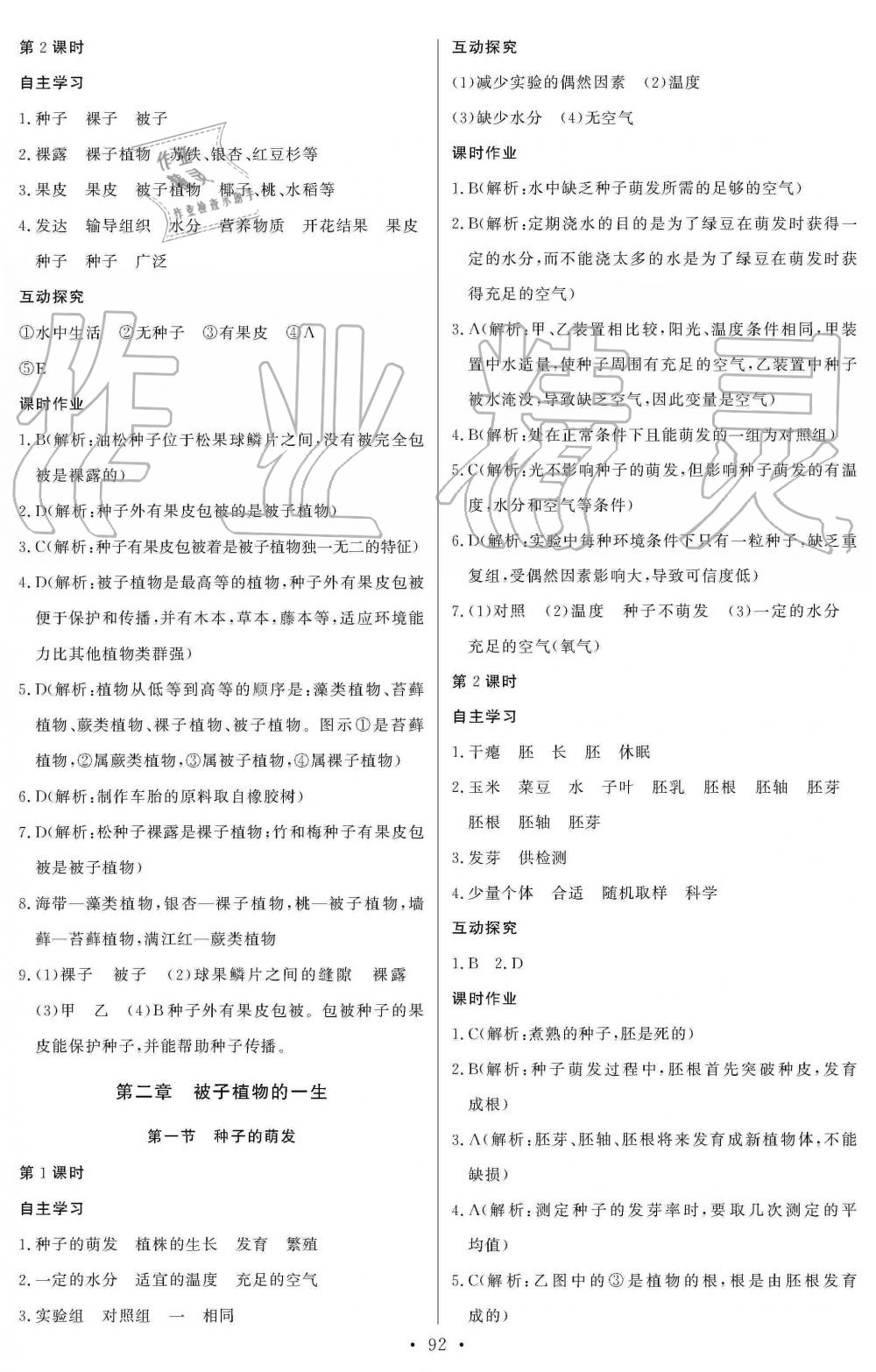 2019年长江全能学案同步练习册七年级生物学上册人教版 第10页