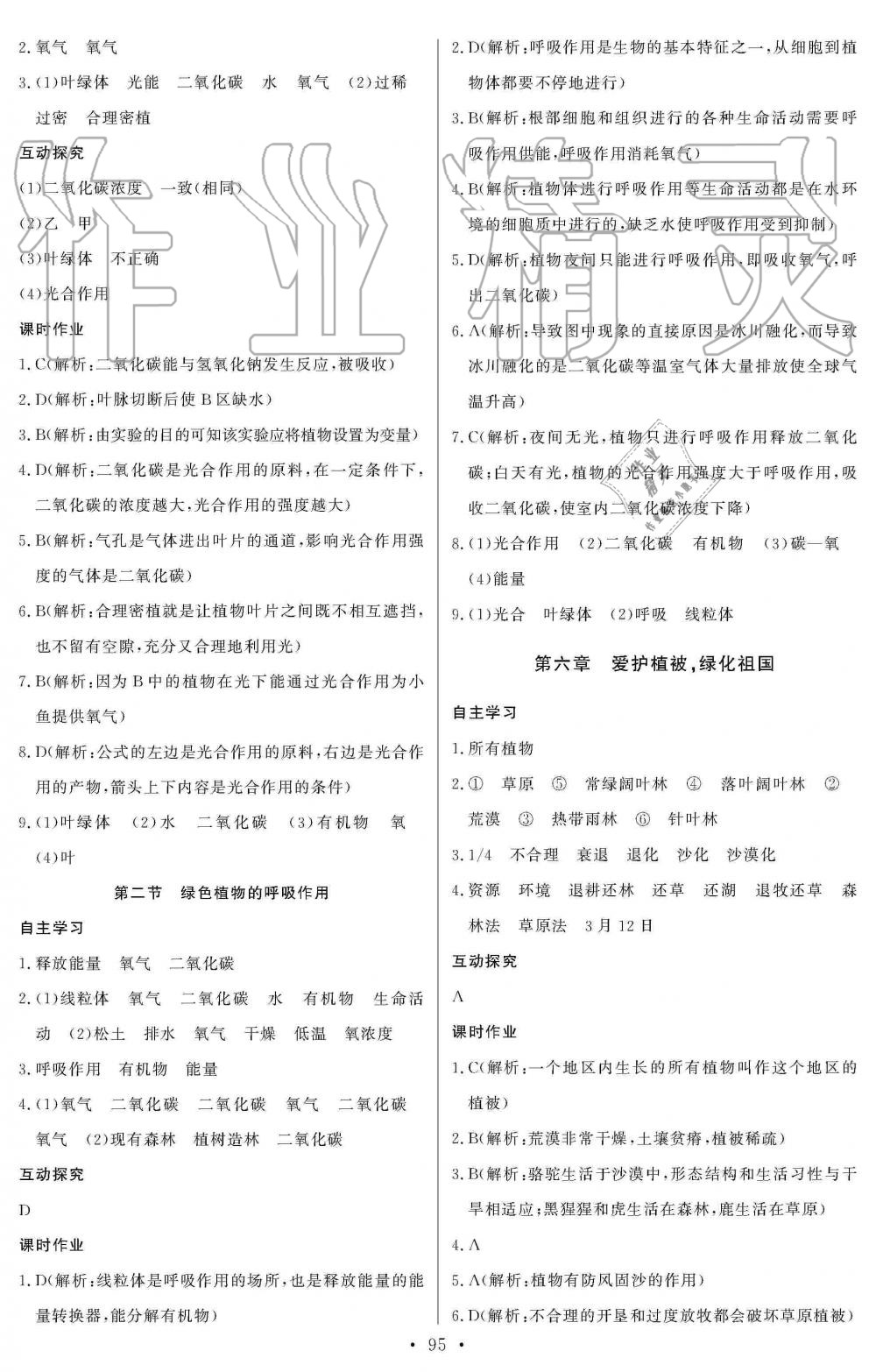 2019年長(zhǎng)江全能學(xué)案同步練習(xí)冊(cè)七年級(jí)生物學(xué)上冊(cè)人教版 第13頁