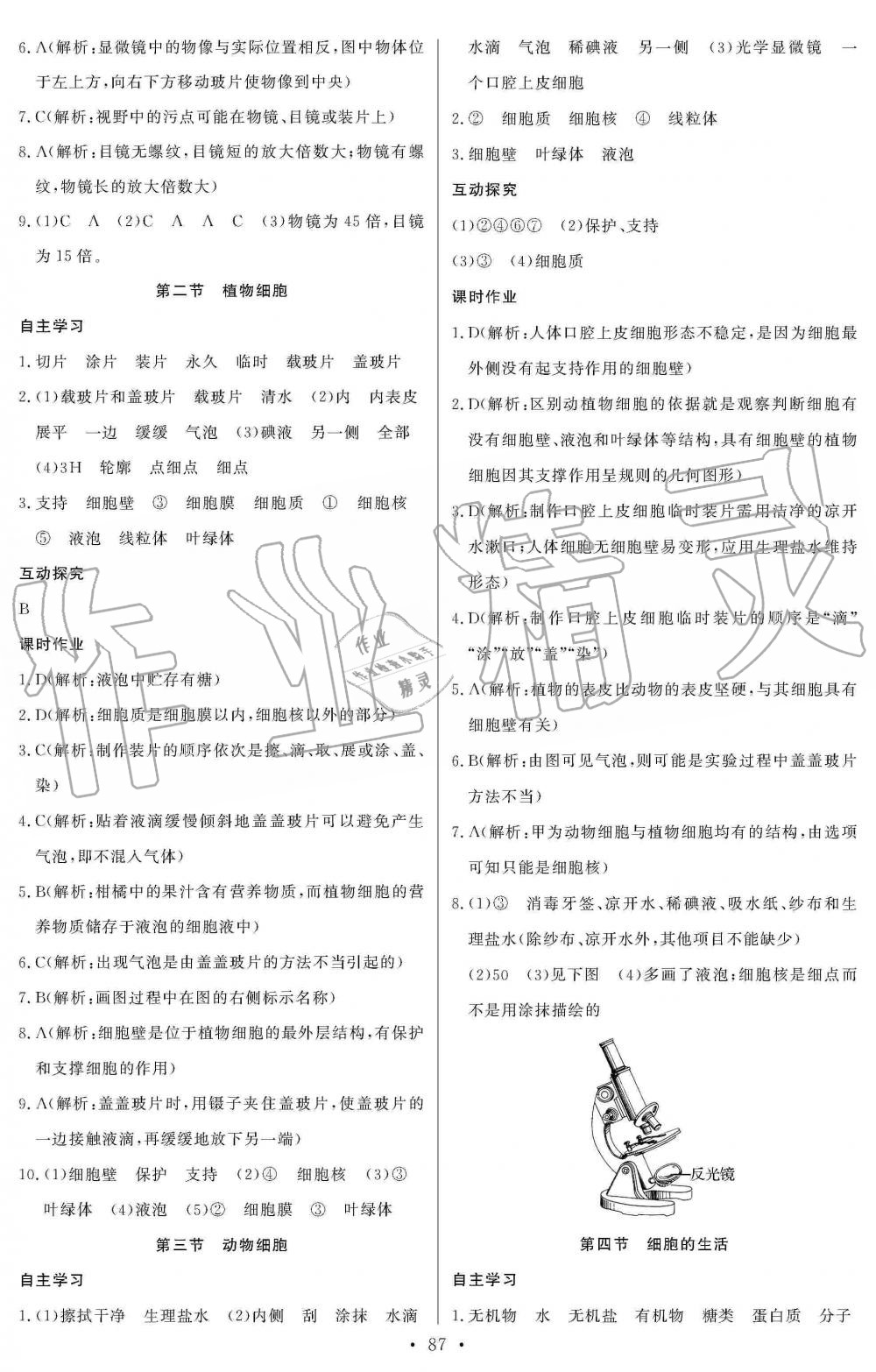 2019年長江全能學(xué)案同步練習(xí)冊(cè)七年級(jí)生物學(xué)上冊(cè)人教版 第5頁