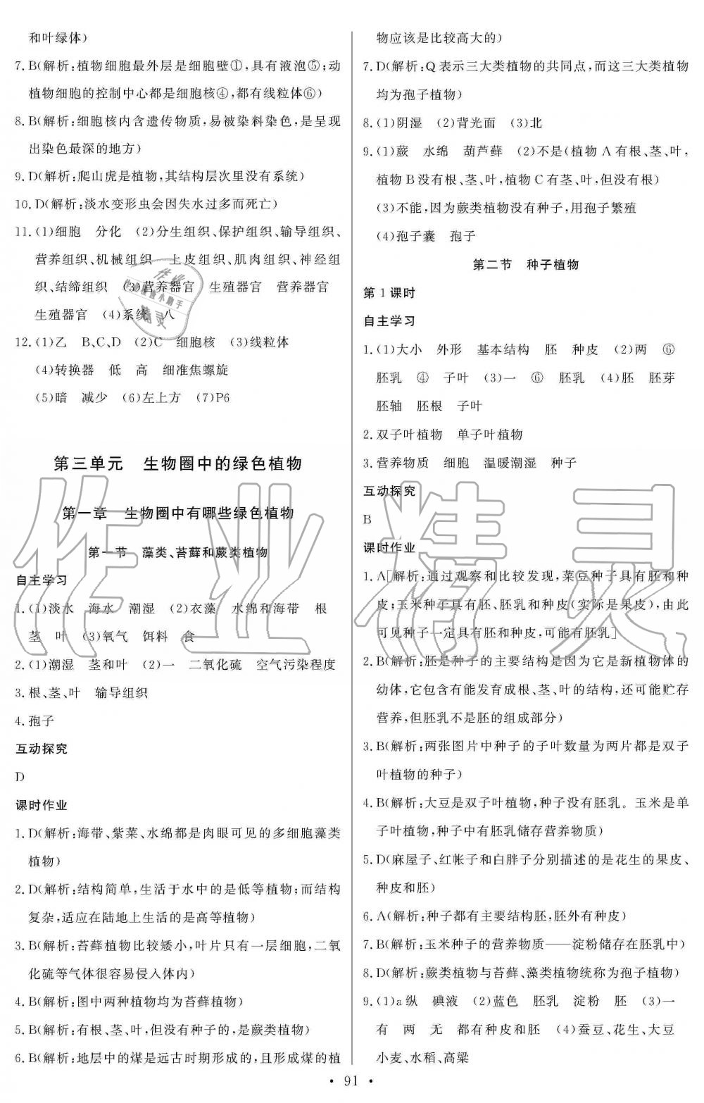 2019年長江全能學(xué)案同步練習(xí)冊七年級生物學(xué)上冊人教版 第9頁