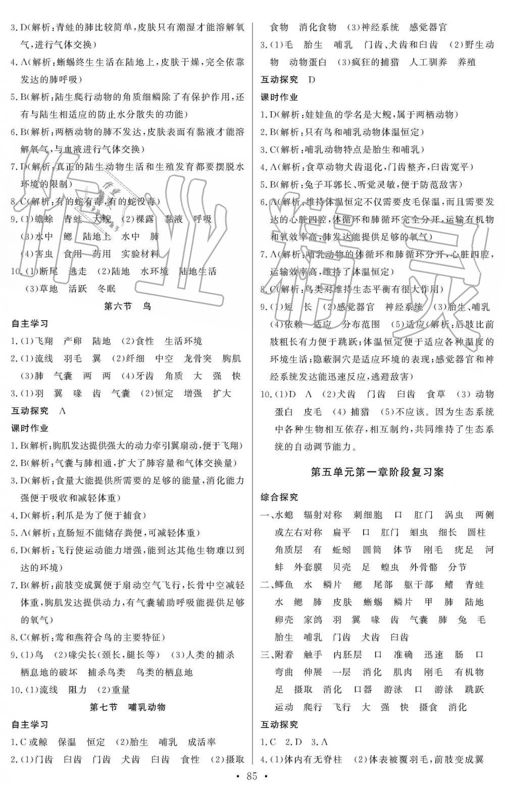 2019年長江全能學(xué)案同步練習(xí)冊八年級生物學(xué)上冊人教版 第3頁