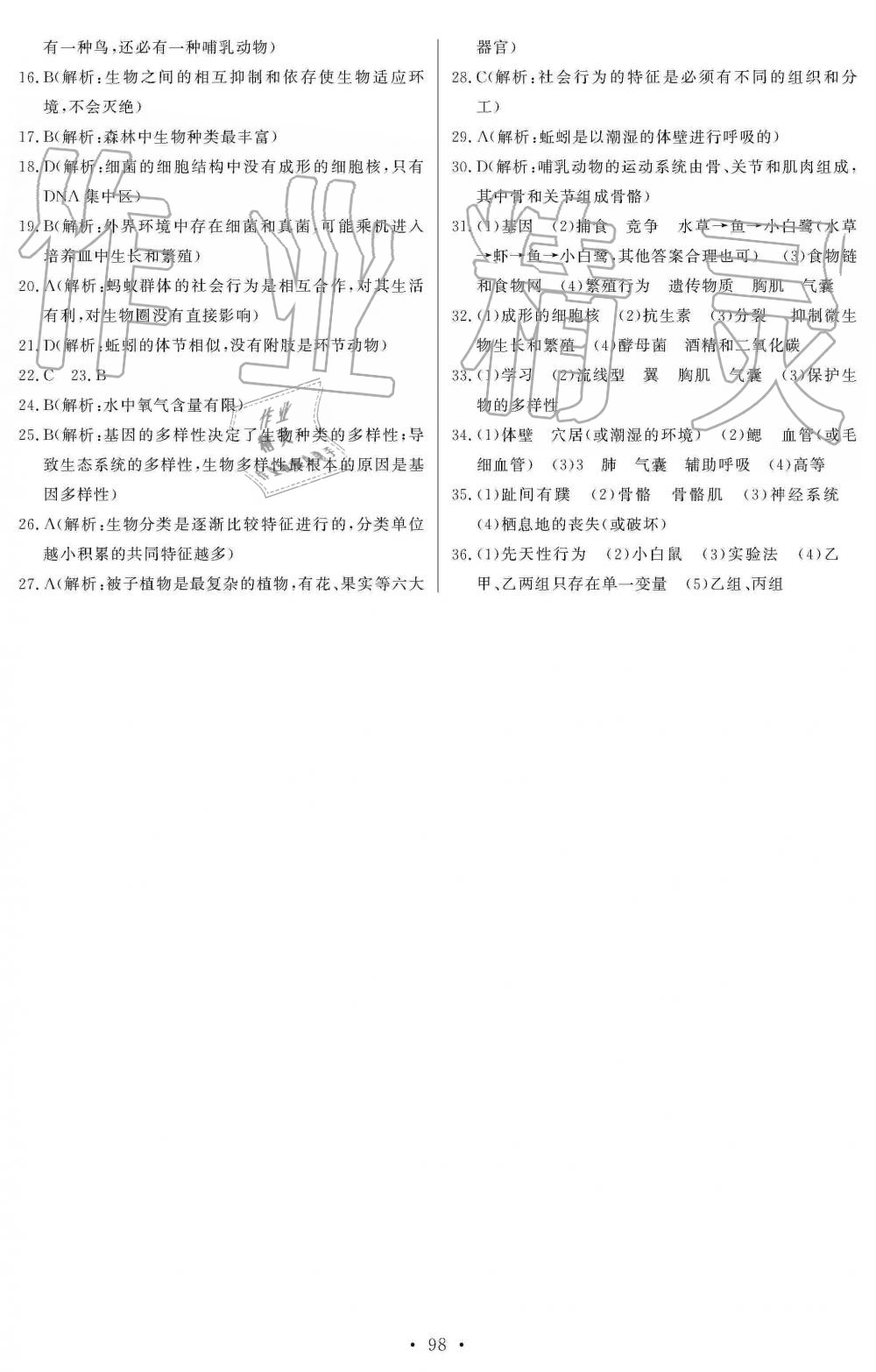 2019年長江全能學(xué)案同步練習(xí)冊(cè)八年級(jí)生物學(xué)上冊(cè)人教版 第16頁