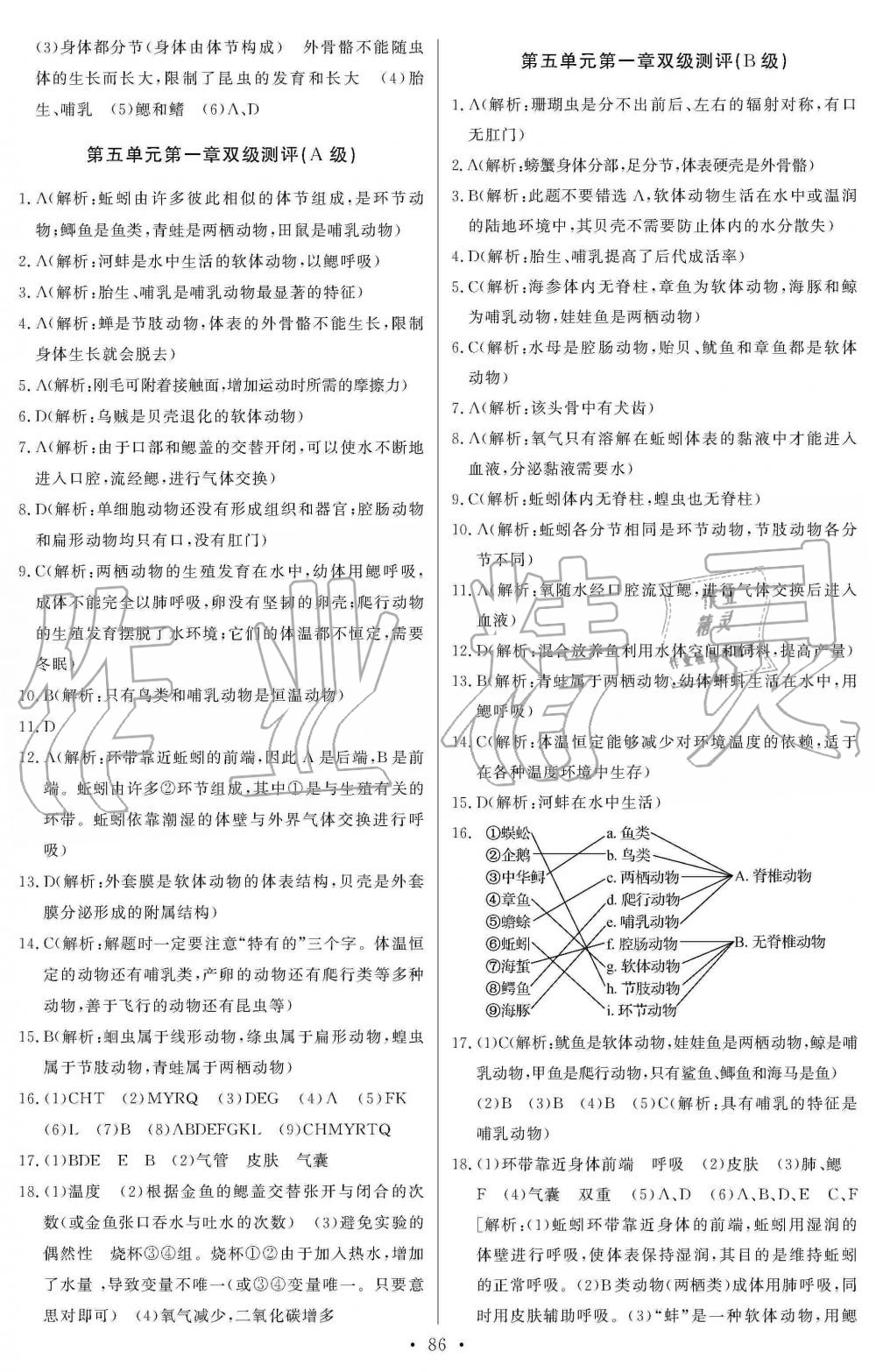 2019年长江全能学案同步练习册八年级生物学上册人教版 第4页