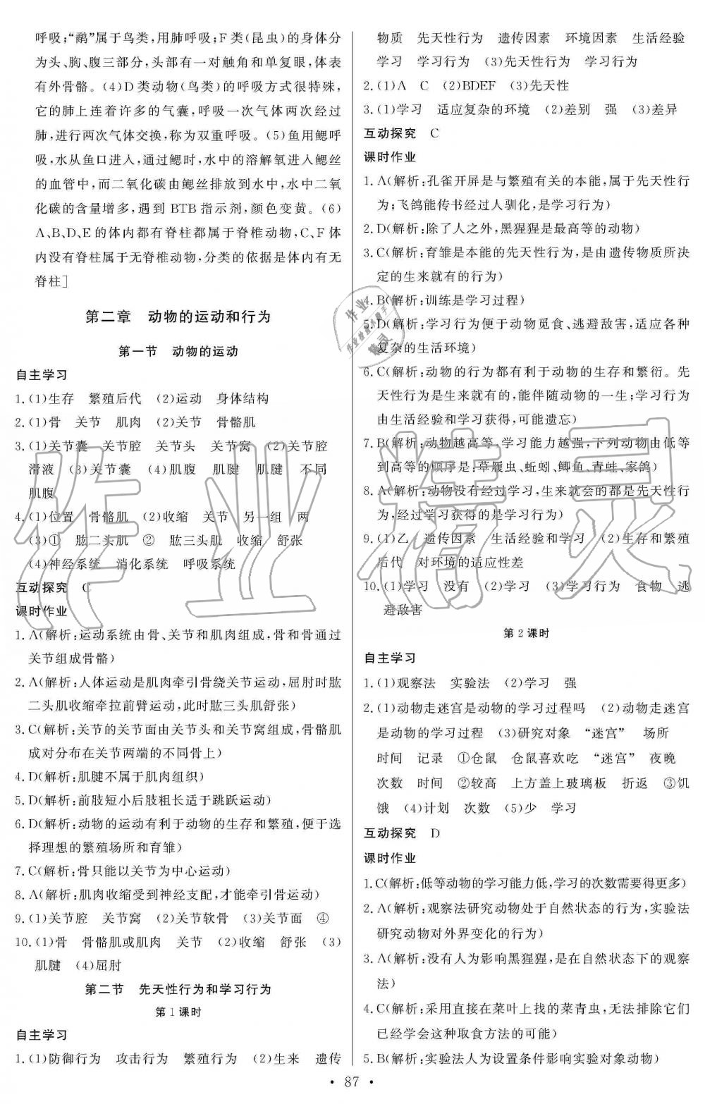 2019年长江全能学案同步练习册八年级生物学上册人教版 第5页