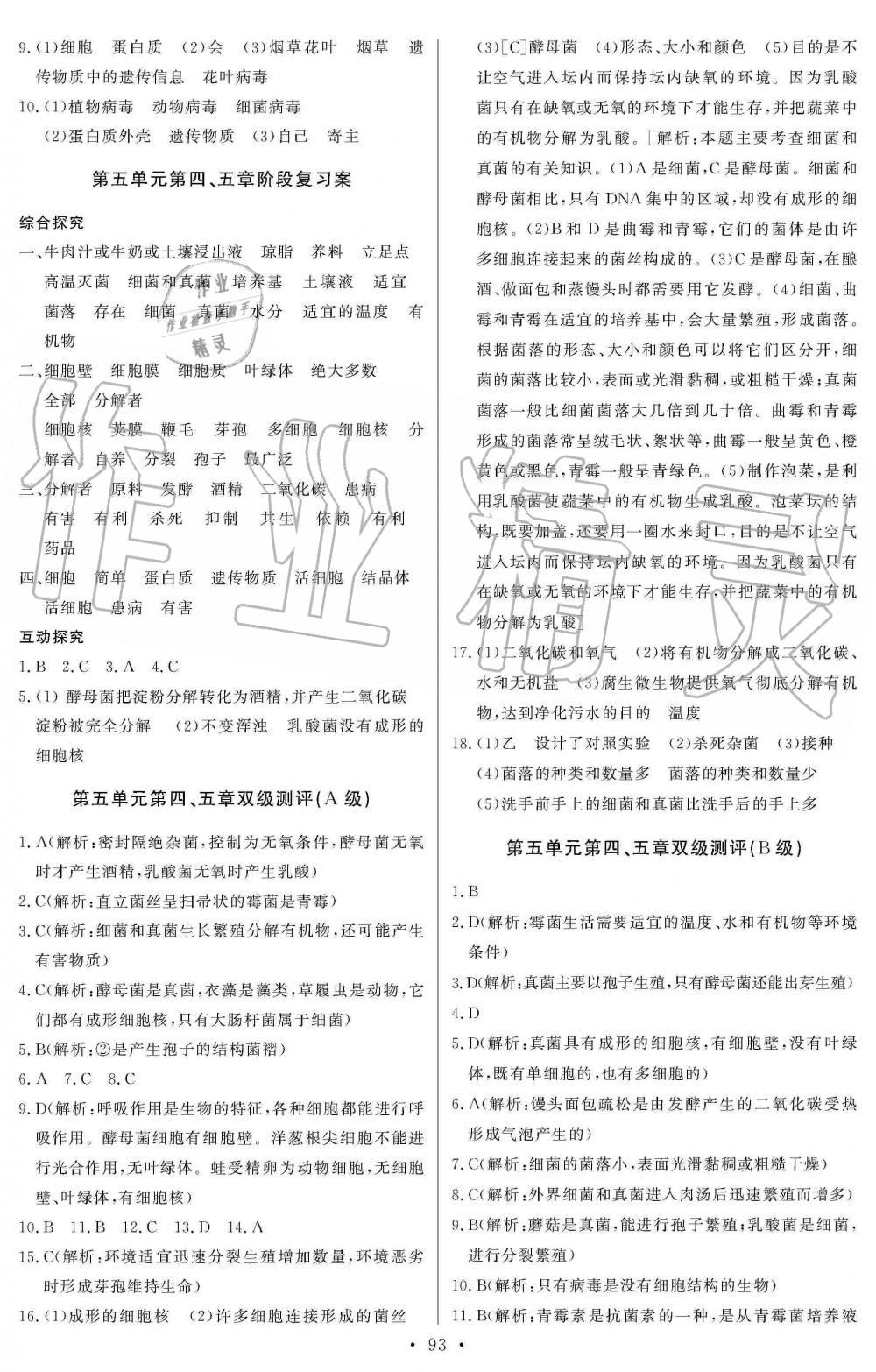 2019年长江全能学案同步练习册八年级生物学上册人教版 第11页