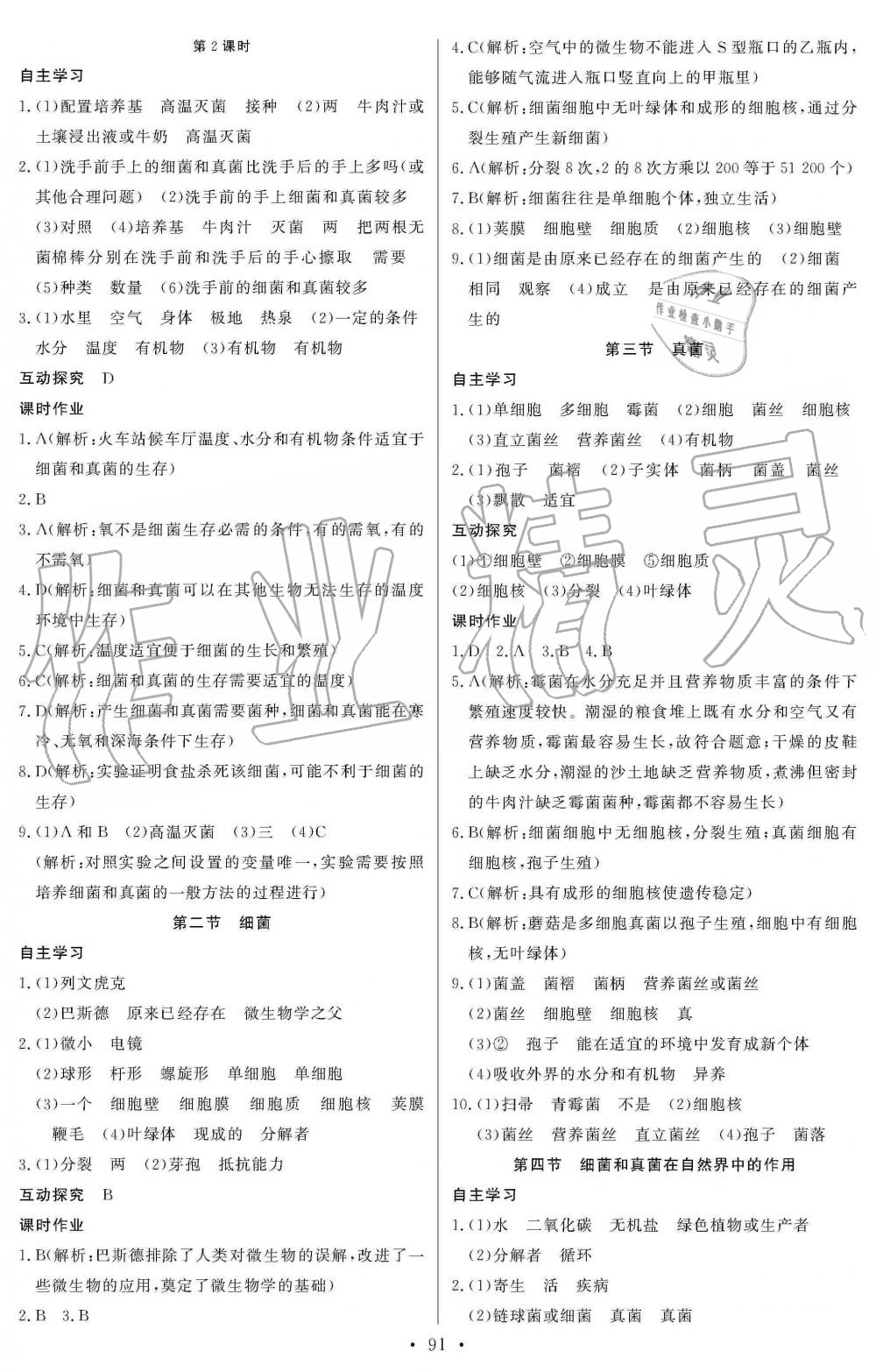 2019年長江全能學(xué)案同步練習(xí)冊八年級生物學(xué)上冊人教版 第9頁