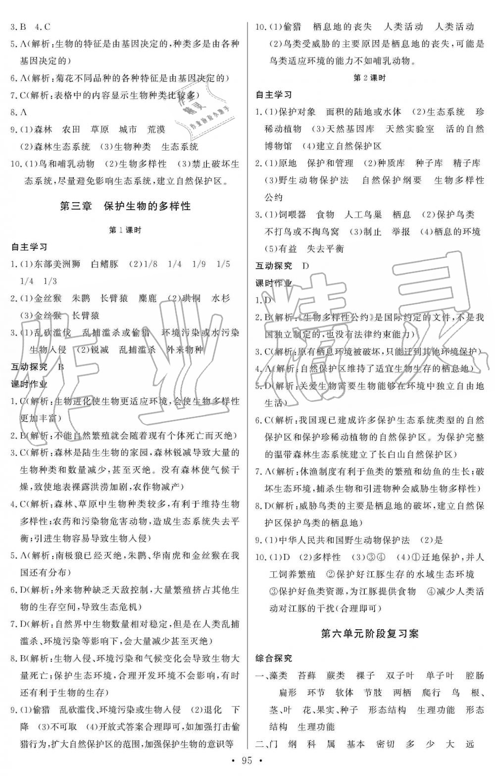 2019年長江全能學(xué)案同步練習(xí)冊八年級生物學(xué)上冊人教版 第13頁