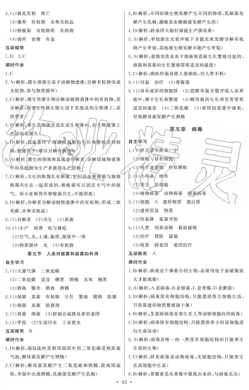 2019年長(zhǎng)江全能學(xué)案同步練習(xí)冊(cè)八年級(jí)生物學(xué)上冊(cè)人教版 第10頁(yè)