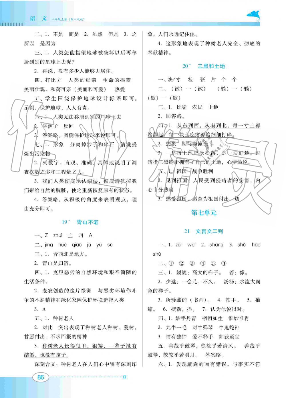 2019年南方新課堂金牌學(xué)案六年級(jí)語(yǔ)文上冊(cè)人教版 第8頁(yè)