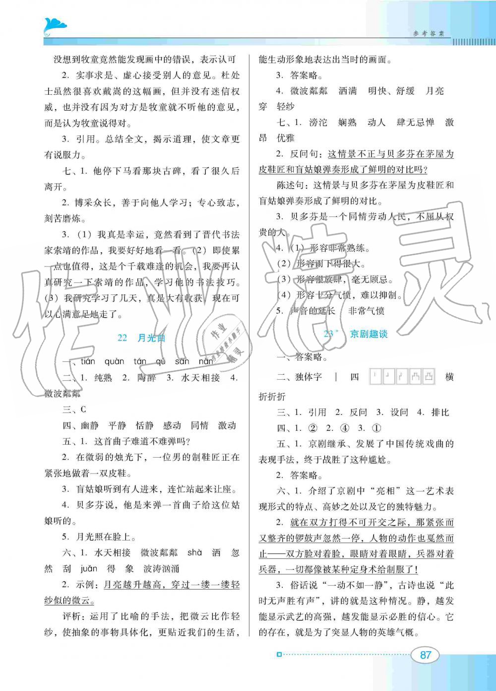 2019年南方新課堂金牌學(xué)案六年級(jí)語(yǔ)文上冊(cè)人教版 第9頁(yè)